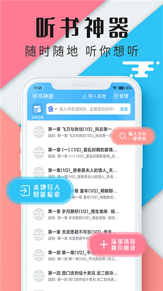 聽(tīng)書(shū)神器專業(yè)版 v3.0.2 安卓版 2