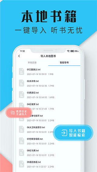 聽(tīng)書(shū)神器專業(yè)版 v3.0.2 安卓版 1