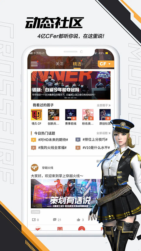 掌上穿越火線最新版本 v4.0.0安卓版 2