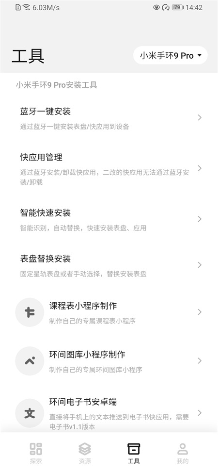 小米表盤自定義工具 v6.2.6 2