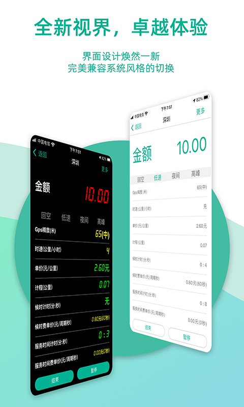 出租車計(jì)價(jià)器app v9.0.3安卓版 1