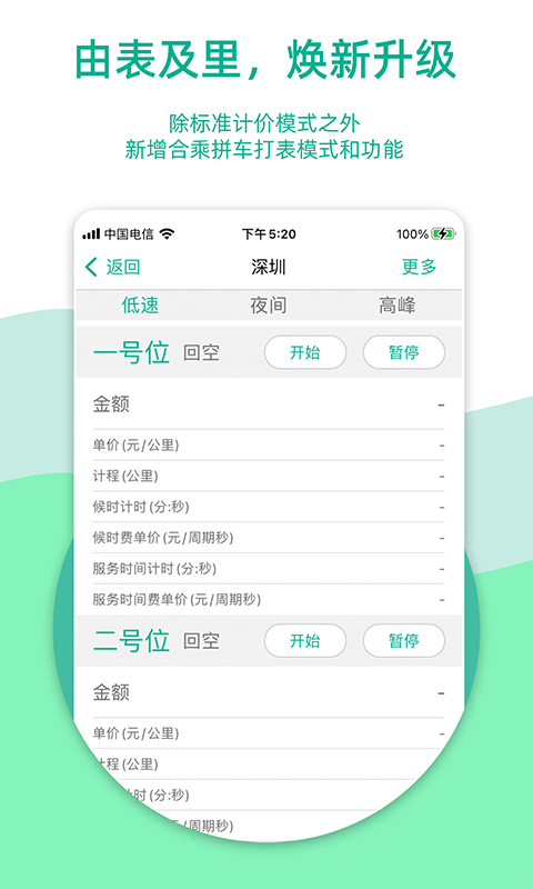 出租車計(jì)價(jià)器app v9.0.3安卓版 4