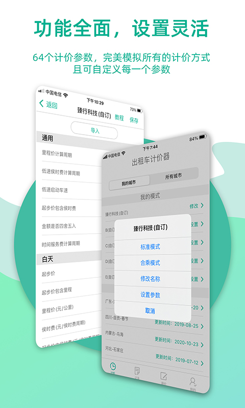 出租車計(jì)價(jià)器app v9.0.3安卓版 2