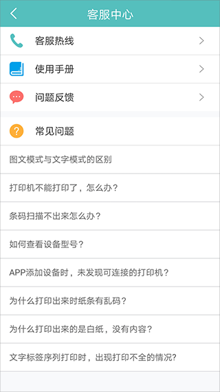 得力標(biāo)簽打印 v3.1.2.0 安卓版 1