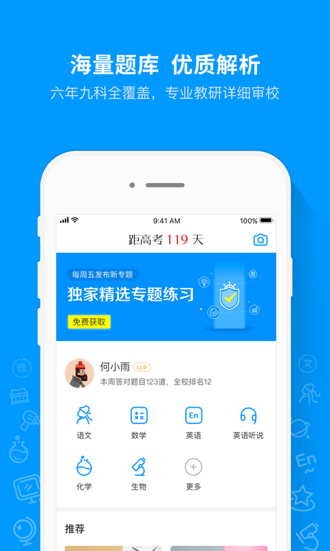猿題庫公考 v9.36.4安卓版 0