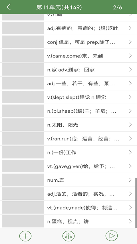 芝麻單詞手機(jī)版 v10.7.573.0913安卓版 2