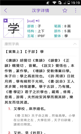 康熙字典 v3.0.0 安卓版 1