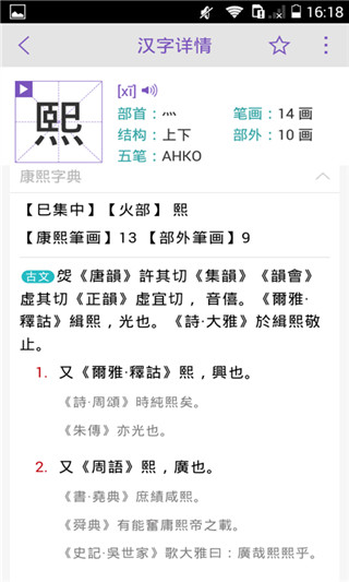 康熙字典 v3.0.0 安卓版 4