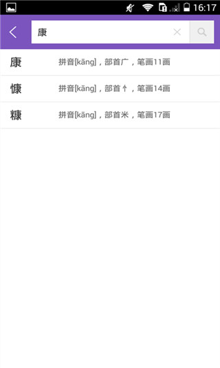 康熙字典 v3.0.0 安卓版 2