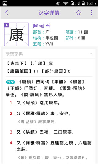 康熙字典 v3.0.0 安卓版 3