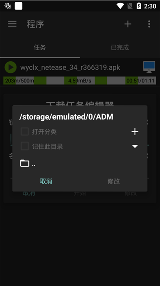 ADM v14.0.35 安卓版 0