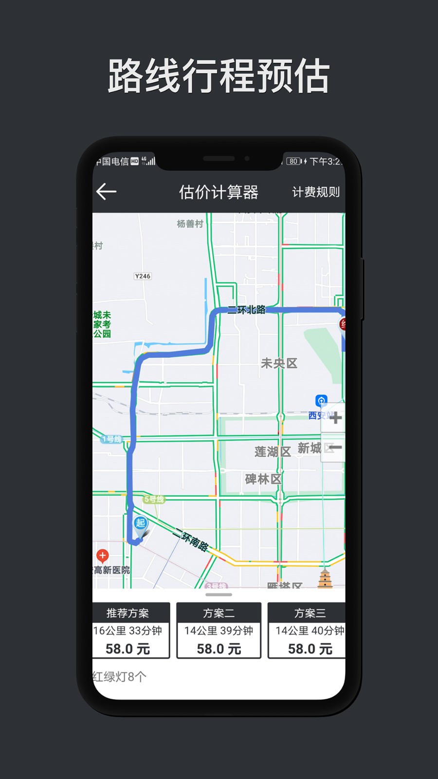 代駕計價助手 v1.7.2安卓版 4