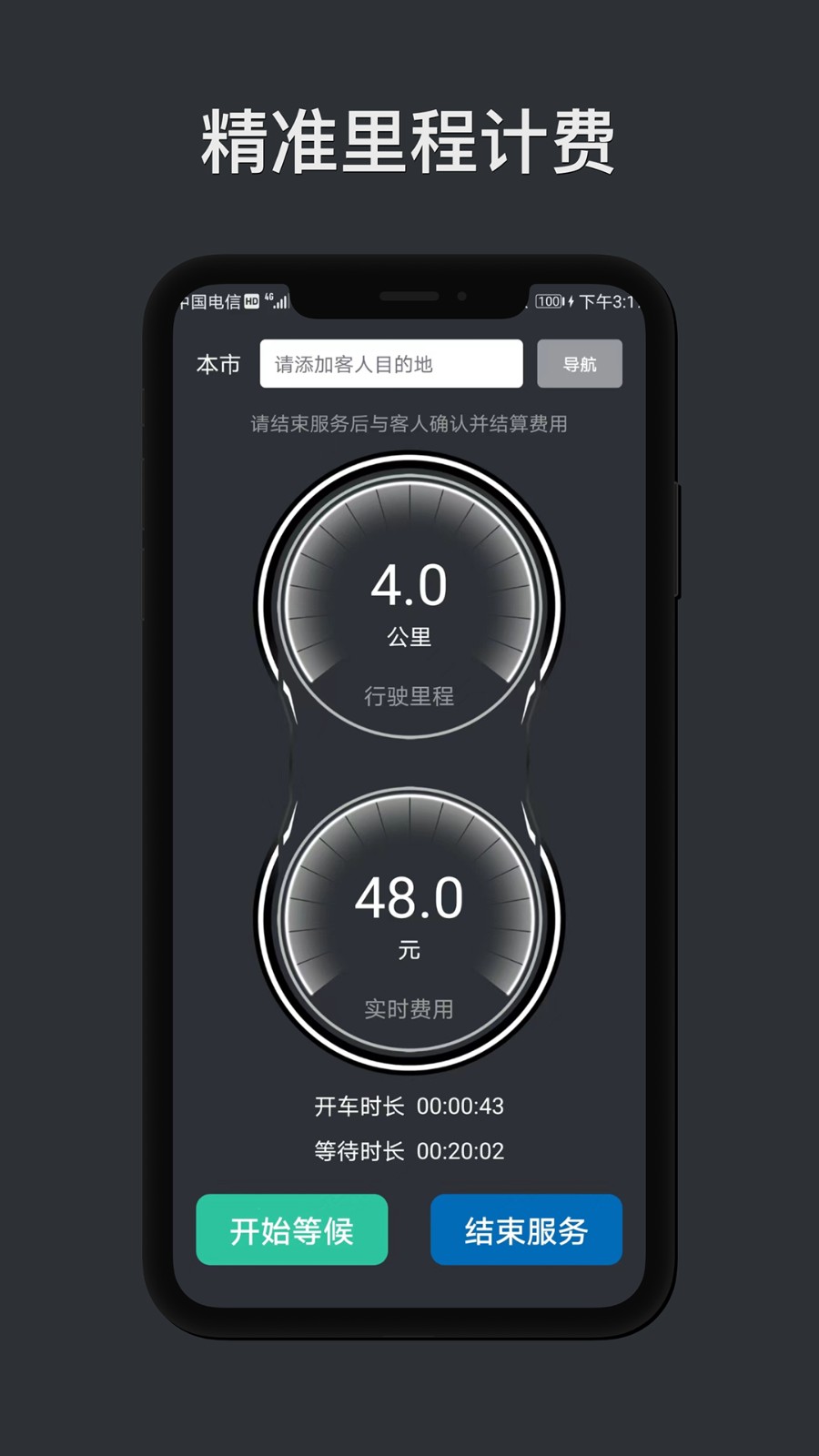 代駕計價助手 v1.7.2安卓版 3