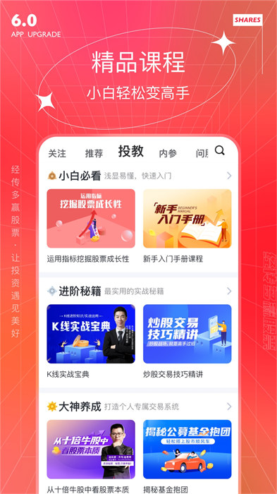 經傳軟件app(經傳股事匯) v6.156.01 安卓版 1