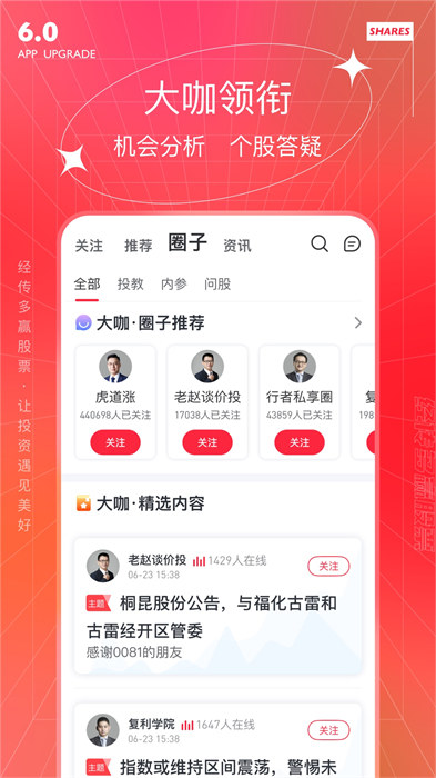 經傳軟件app(經傳股事匯) v6.156.01 安卓版 3