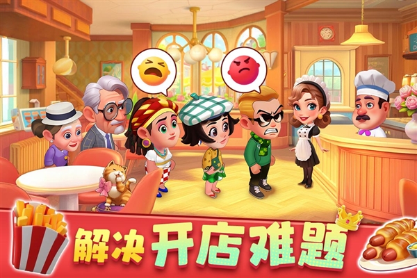 夢(mèng)幻美食屋游戲 v1.0.073116 安卓版 1