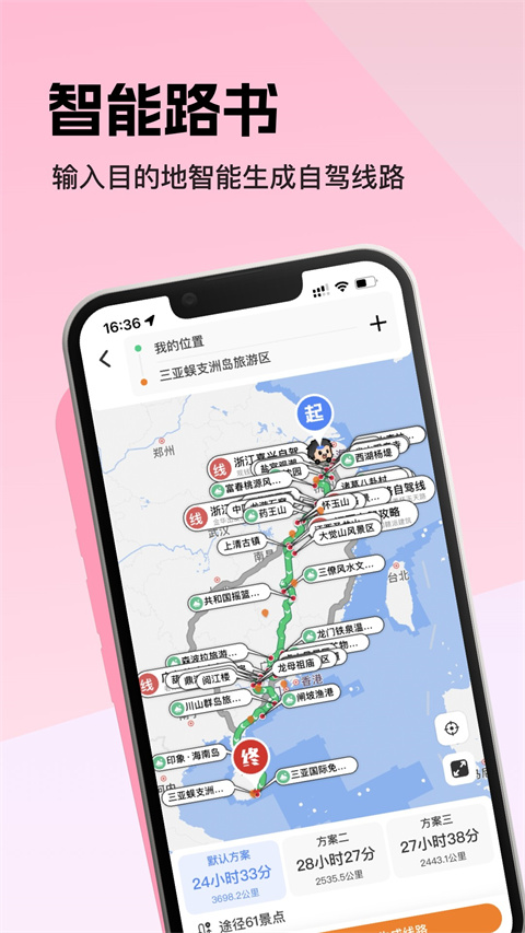 趣兜風(fēng)手機(jī)版 v4.8.9 安卓版 1