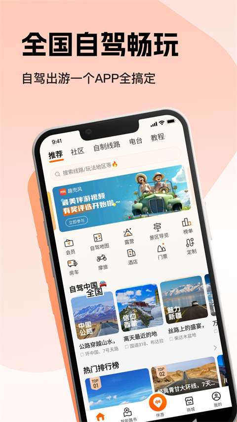 趣兜風(fēng)手機(jī)版 v4.8.9 安卓版 0