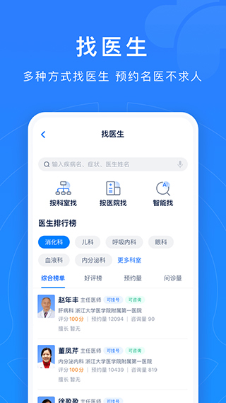 浙江預(yù)約掛號統(tǒng)一平臺登錄 v7.7.0安卓手機(jī)版 3