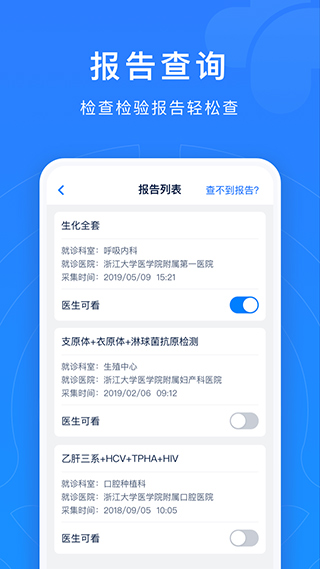 浙江預(yù)約掛號統(tǒng)一平臺登錄 v7.7.0安卓手機(jī)版 0