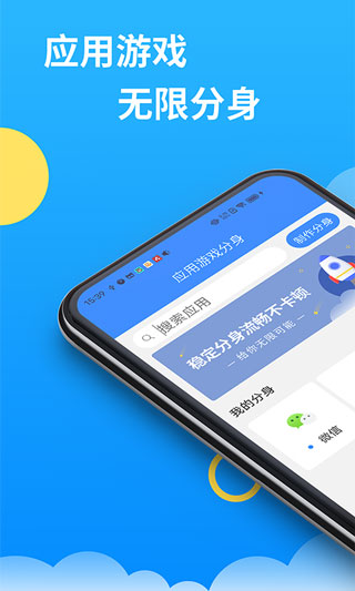 微分身多開(kāi)最新版 v13.3.3.0 安卓版 2