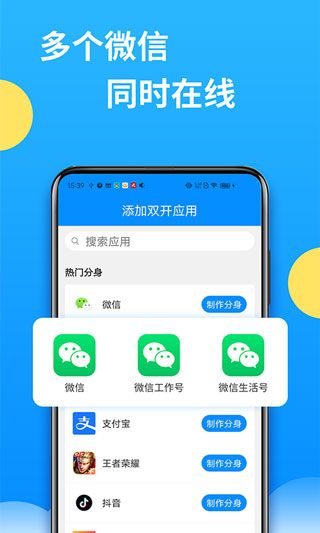 微分身多開(kāi)最新版 v13.3.3.0 安卓版 3