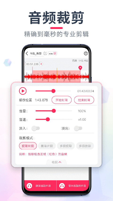 音頻編輯大師正式版 v22.2.56安卓版 3
