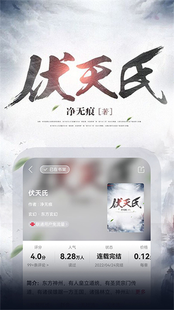 聯(lián)通愛聽 v7.3.2 最新版 1