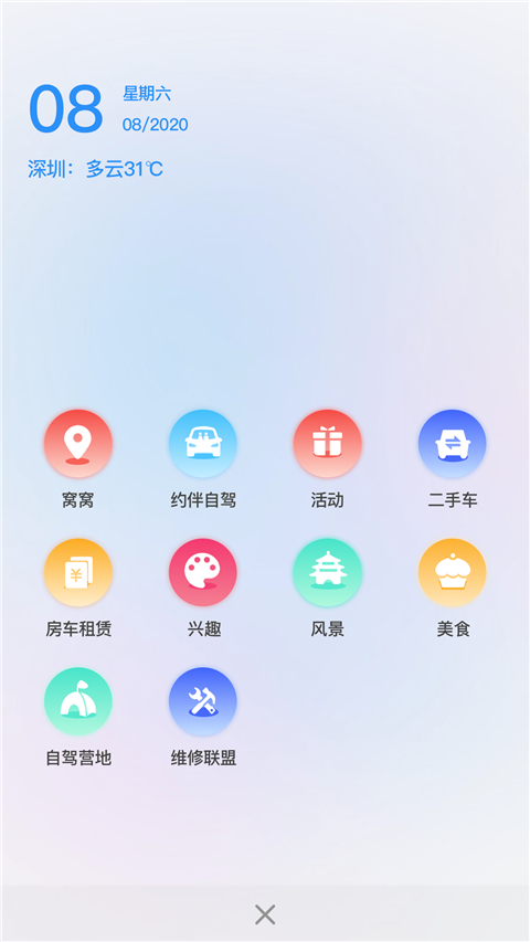 窩友自駕官方版 v9.8.25 最新版 0