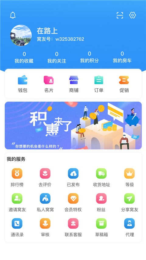 窩友自駕官方版 v9.8.25 最新版 3