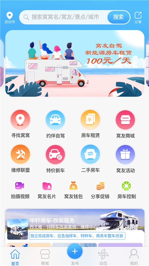 窩友自駕官方版 v9.8.25 最新版 1