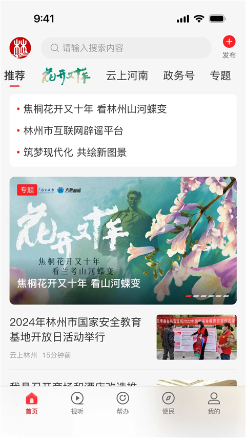 云上林州客戶(hù)端1