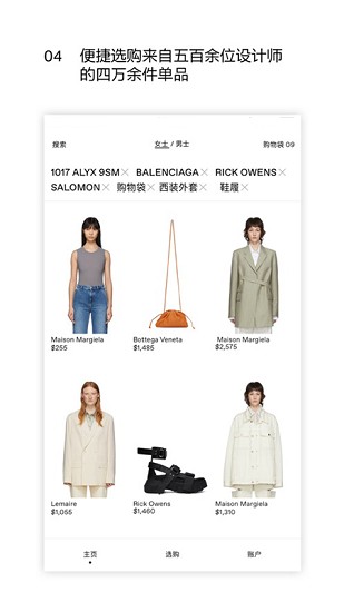 ssense官方app3