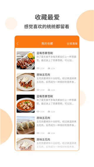 懶人食譜菜譜軟件 v5.0.3 安卓版 0