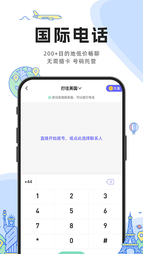 億點連接手機版 v6.7.6 官方安卓版 2