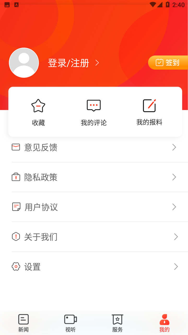 云上新化客戶端 v3.0.0安卓版 1