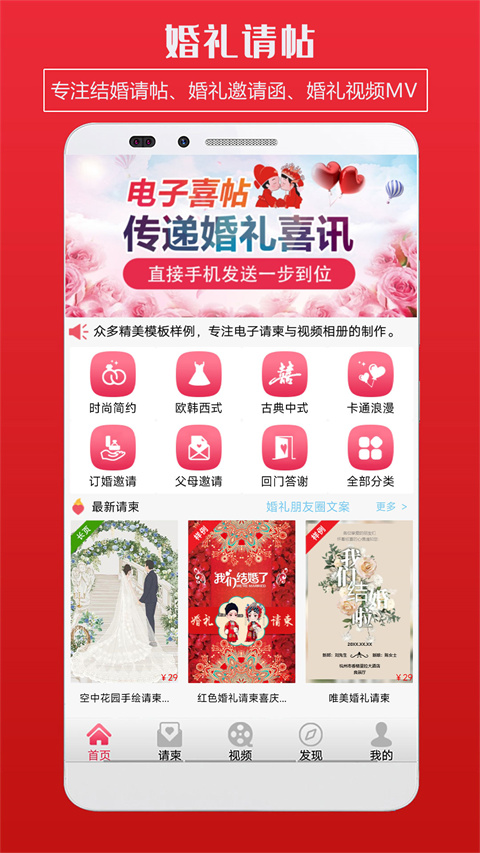 婚禮電子請(qǐng)柬制作app(婚禮請(qǐng)柬) v4.98 安卓手機(jī)版 1