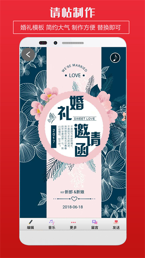 婚禮電子請(qǐng)柬制作app(婚禮請(qǐng)柬) v4.98 安卓手機(jī)版 0
