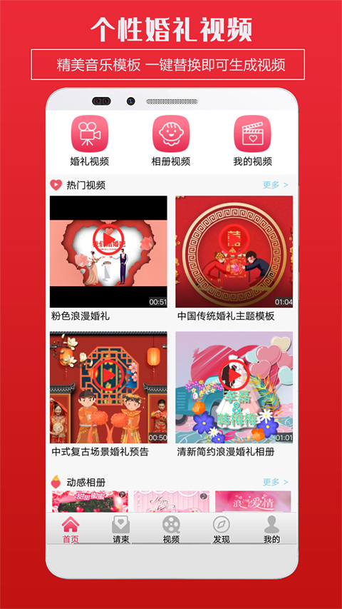 婚禮電子請(qǐng)柬制作app(婚禮請(qǐng)柬) v4.98 安卓手機(jī)版 2