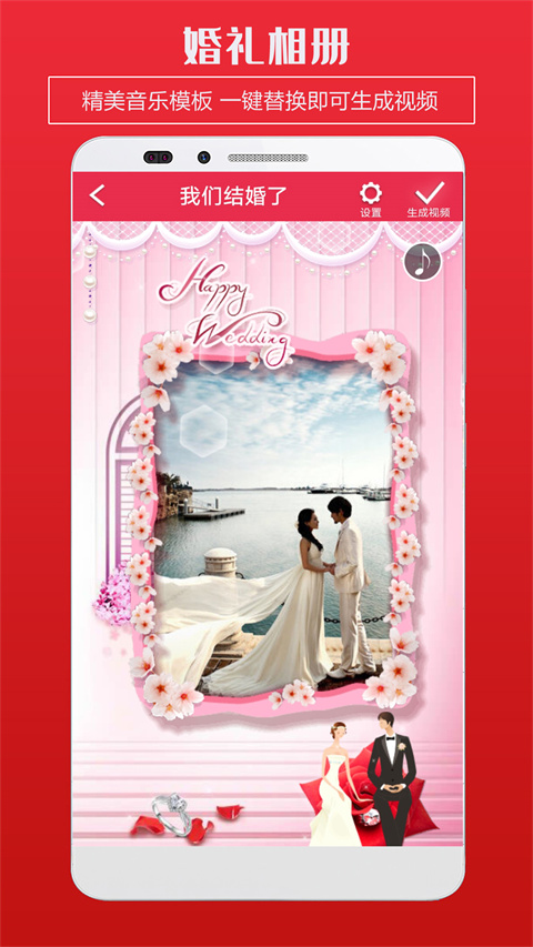 婚禮電子請(qǐng)柬制作app(婚禮請(qǐng)柬) v4.98 安卓手機(jī)版 3