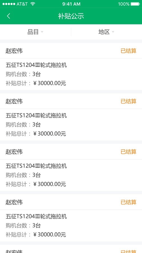 青海農(nóng)機(jī)購置補(bǔ)貼app v1.4.3 安卓版 0