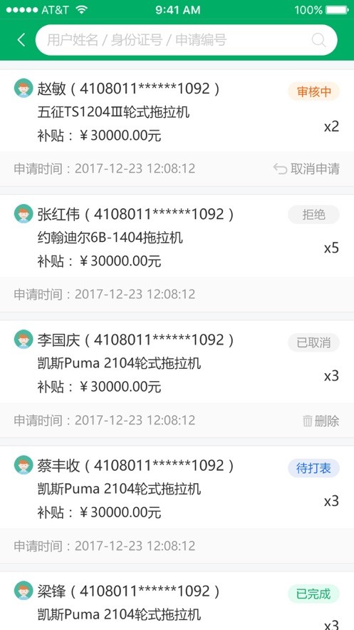 青海農(nóng)機(jī)購置補(bǔ)貼app v1.4.3 安卓版 3