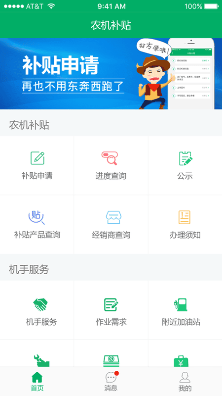 青海農(nóng)機(jī)購置補(bǔ)貼app v1.4.3 安卓版 2