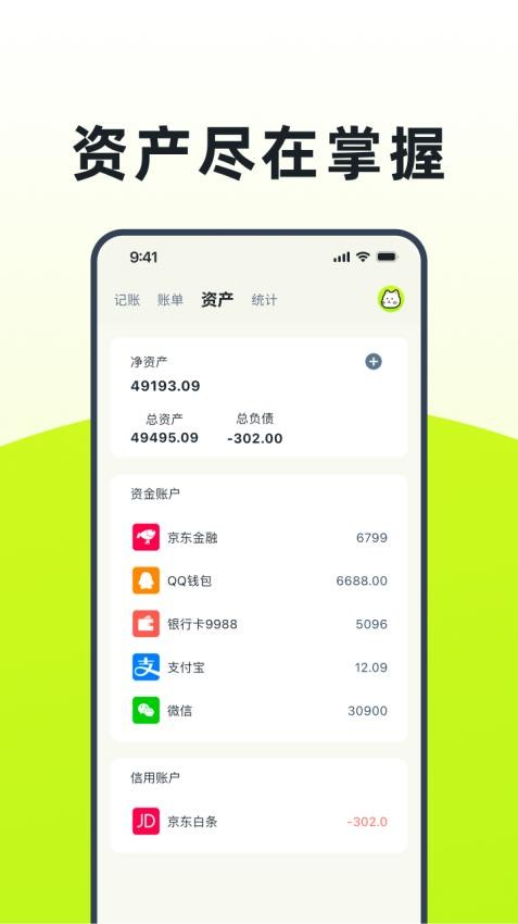 乖貓記賬 v3.2.0 2