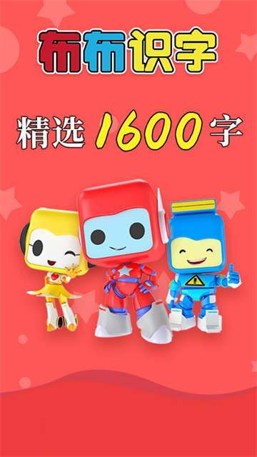 布布識字app v2.0.1.9 1