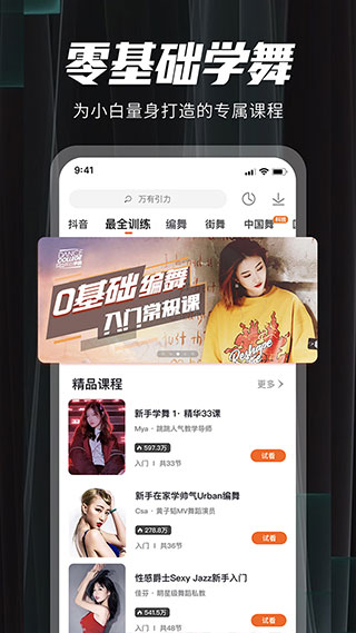 跳跳舞蹈教學(xué)視頻軟件 v7.4.8 安卓版 0