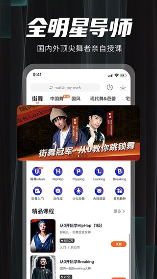 跳跳舞蹈教學(xué)視頻軟件 v7.4.8 安卓版 1
