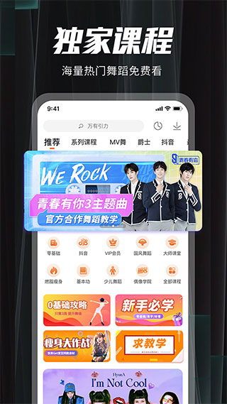 跳跳舞蹈教學(xué)視頻軟件 v7.4.8 安卓版 2