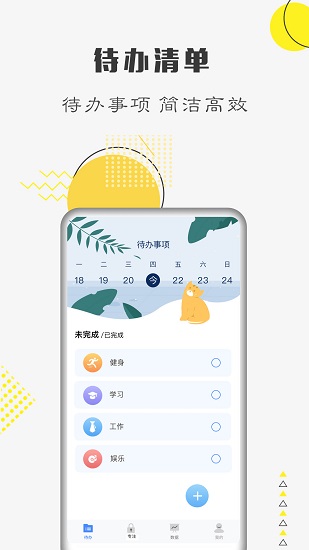 自律計(jì)劃官方版 v25.08.05安卓版 0