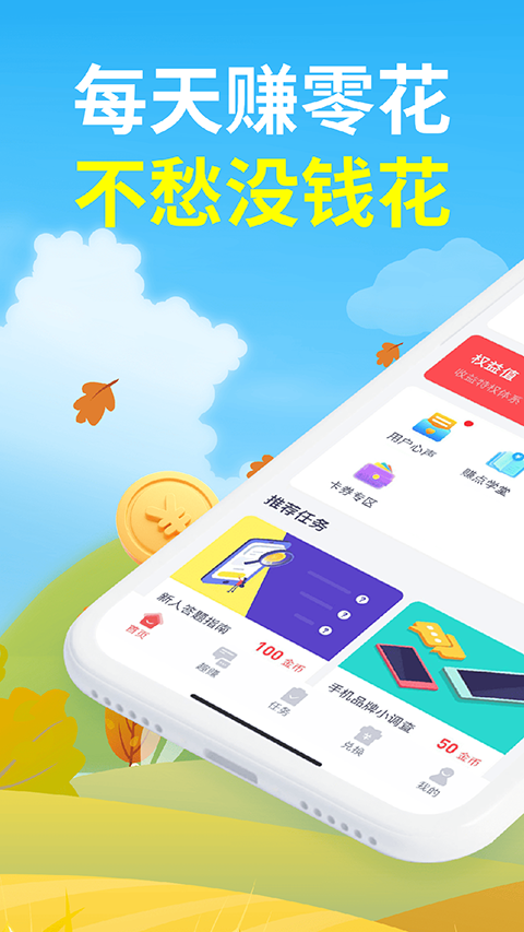 集思吧手機客戶端(賺點) v4.7.6 安卓版 1
